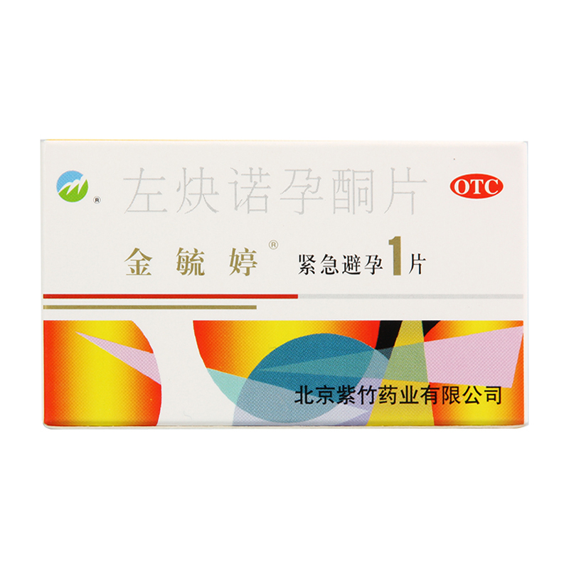 金毓婷紧急避孕药 左炔诺孕酮片 1片 72小时事后紧急避孕药 紫竹