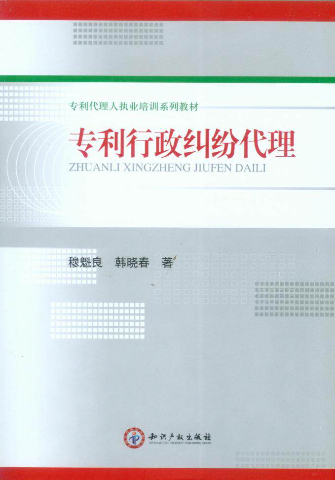 专利行政纠纷代理