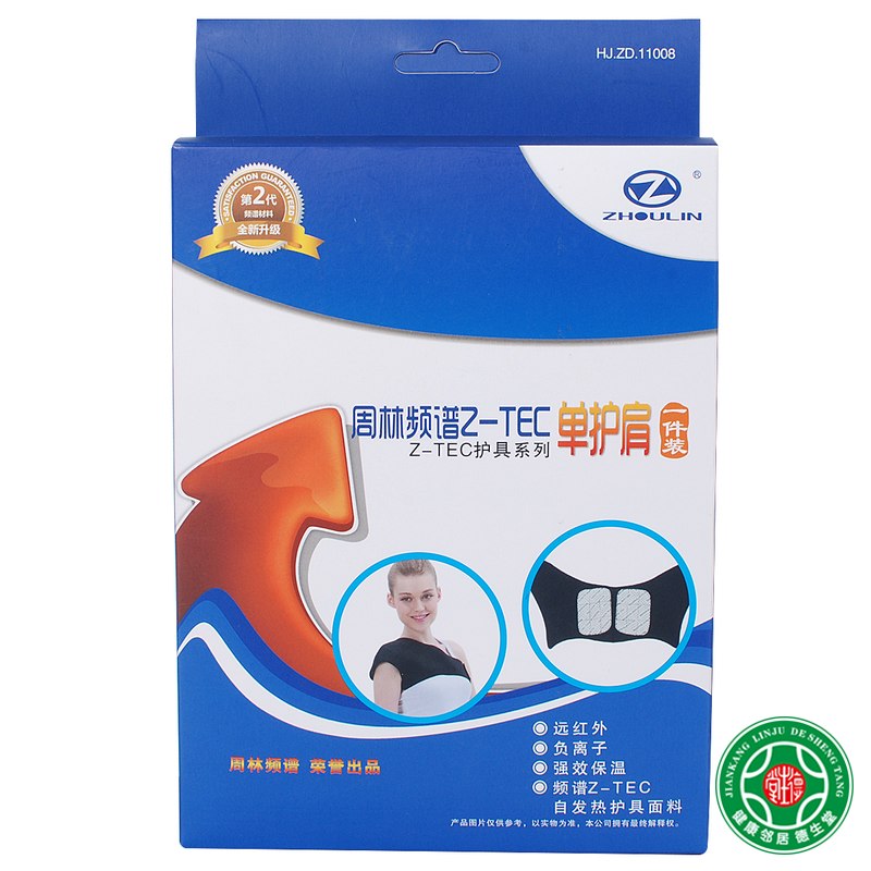 周林频谱Z-TEC系列单护肩保健理疗（HJ.ZD.11008）负离子自发热