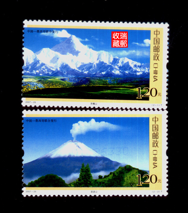Chroniche stamps 137 2007-25 Gunga Mountain Popo Mountain brand new 2 All
