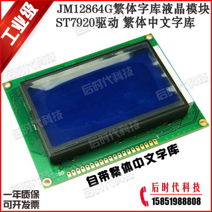 Industrial grade JM12864G traditional Chinese font library LCD module screen 12864 with data delivery program