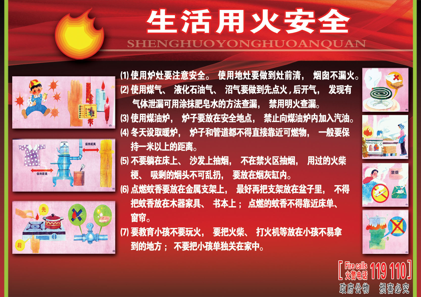 661海报印制展板素材724消防安全知识生活用火安全宣传