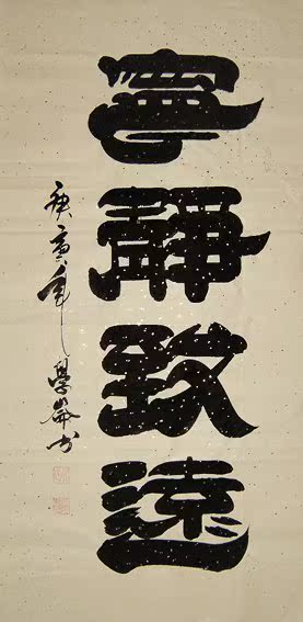 (painting and calligraphy painting and calligraphy) Wu Mr. Wu's calligraphy and calligraphy boutique 