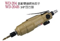 Taiwan Steady Tine pneumatic tool WD-204 Pneumatic double-Chung screw driver