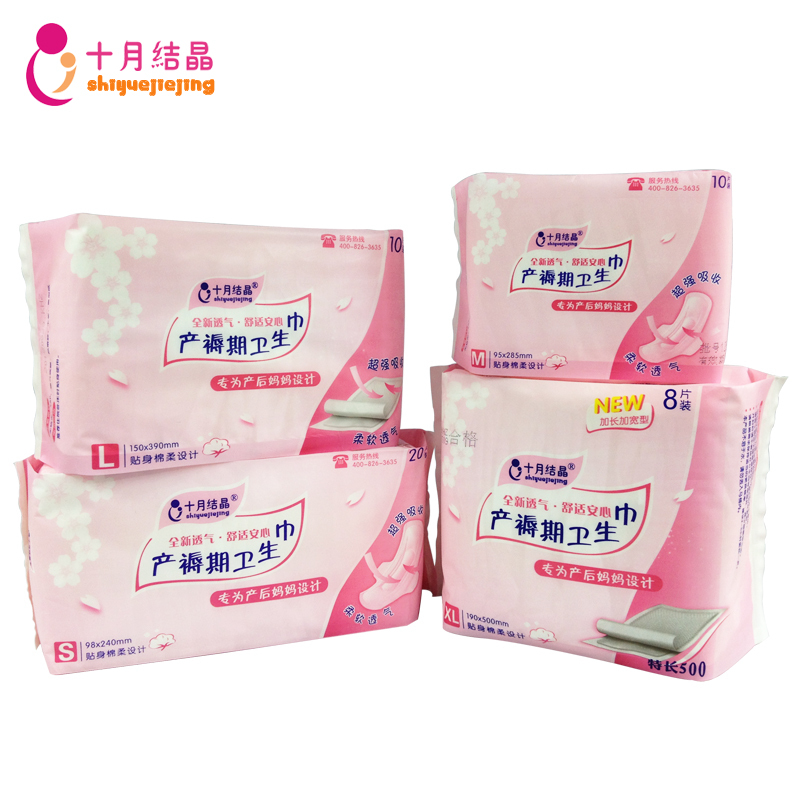 十月结晶产妇专用卫生巾 孕妇产后待产包产褥期月子S/M/L/XL四包