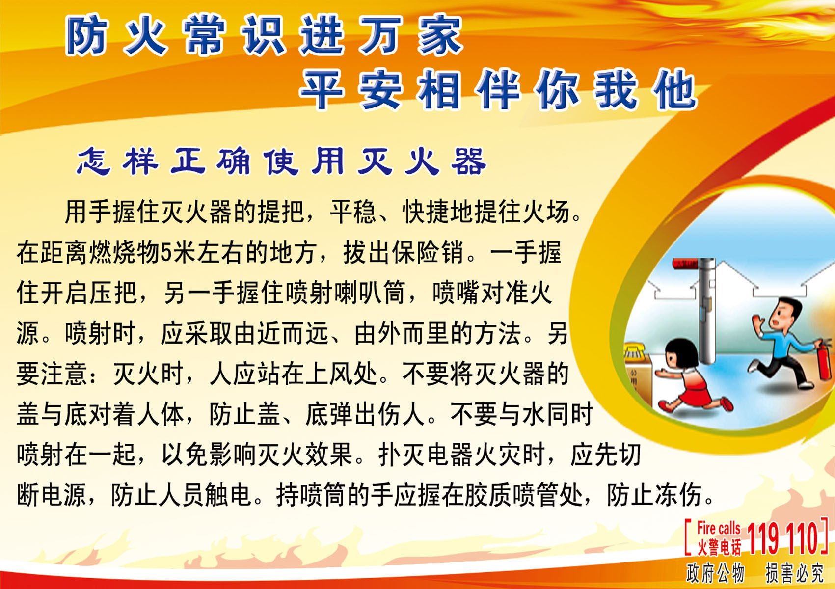 661海报印制展板素材734消防知识宣传怎样正确使用灭火器