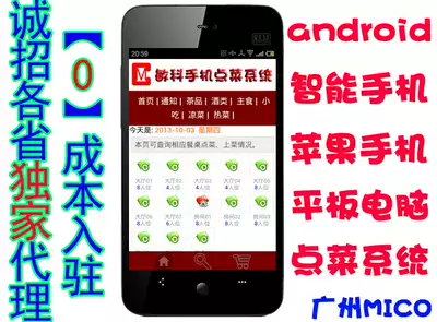 Minke mobile phone ordering dishes treasure electronic recipes wireless ordering management system software back kitchen automatic printing