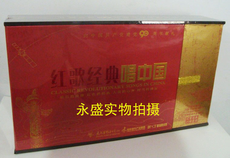红歌经典唱中国-向中国共产党建党90周年献礼[豪华装]6DVD+14CD
