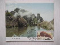 1970s edition 1997-16 Yellow Mountain sky Cloud all the limit sheet