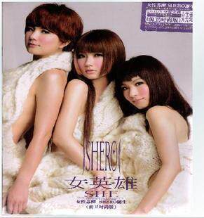 绝版现货|SHE:女英雄SHERO 前卫时尚版(CD+DVD+限量文件夹)