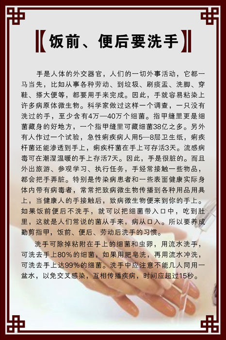 658海报印制展板素材16中医养生知识饭前便后要洗手