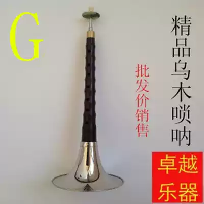 Special offer promotion Professional audition boutique ebony Suona musical instrument small G mix complete pieces free nine whistle pieces