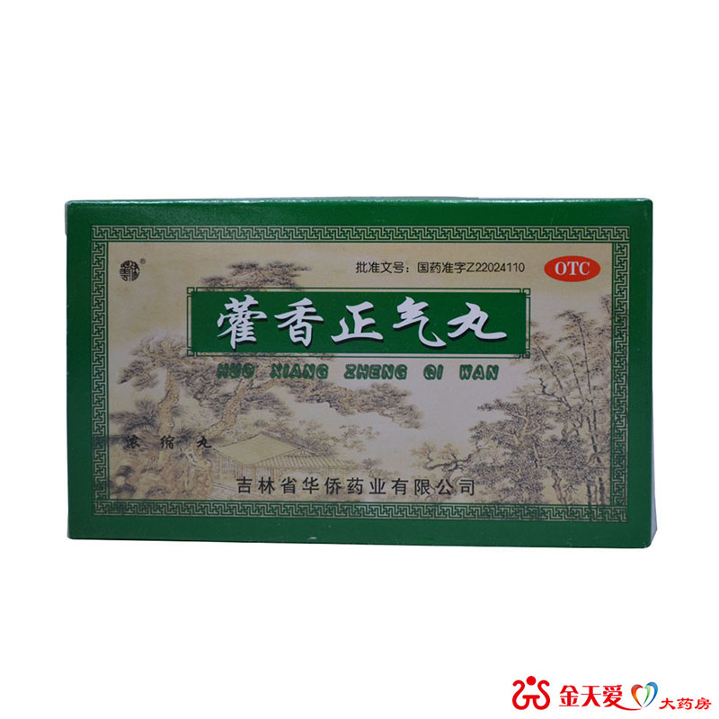 华侨藿香正气丸 6袋 伤风感冒恶寒发热 头晕呕吐 腹泻恶心