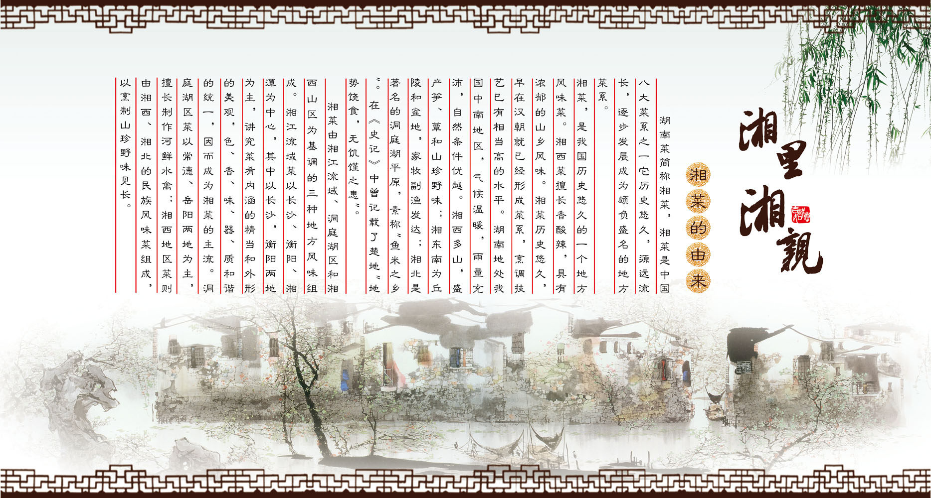 670海报印制展板素材1038饮食文化 湘菜简介副本