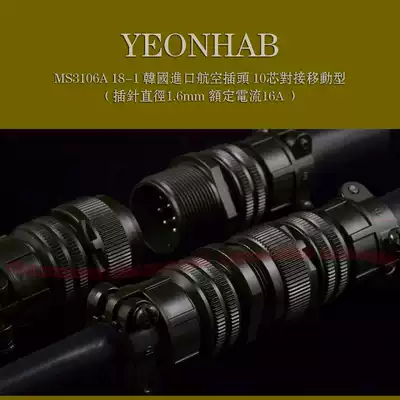 Korea imported YEONHAB 5015 Aviation plug MS3106A18-1S MS3101A18-1P10 core