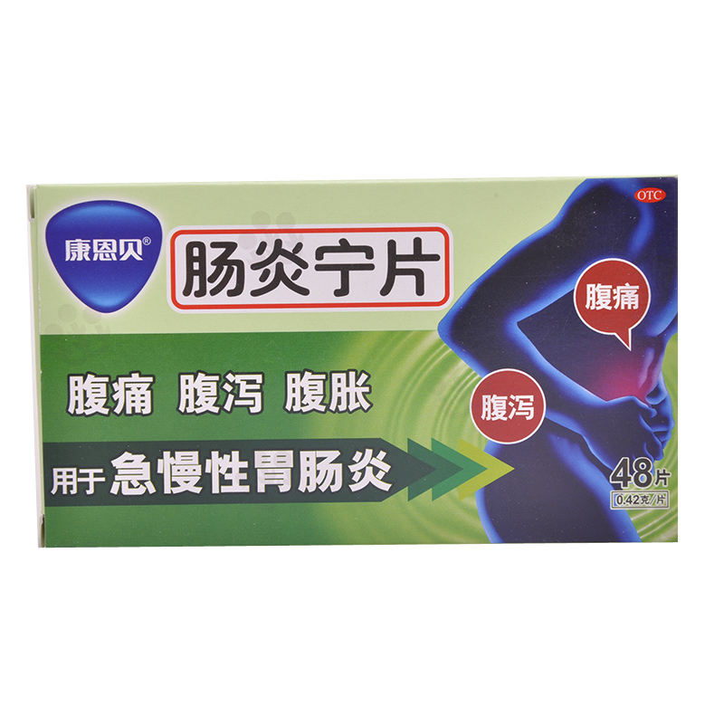 康恩贝 肠炎宁片 48片 急慢性胃肠炎 腹痛腹泻腹胀 消化不良包邮