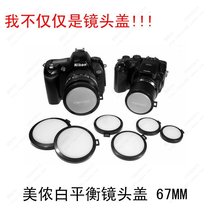 mennon Minnon 67mm white balance SLR camera lens cover protective cover