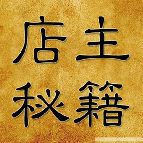 Shopkeeper Cheats--Personal experience and experience of opening a store on Taobao (software agent will be presented immediately)