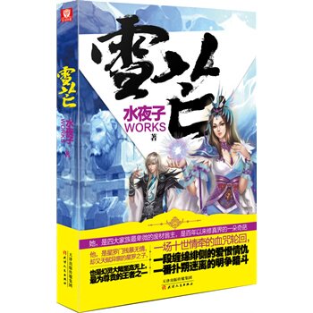 正版包邮雪芒正品图书书籍