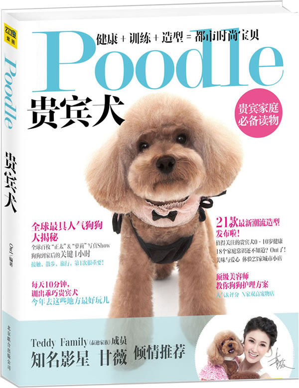 正版包邮-Poodle贵宾犬