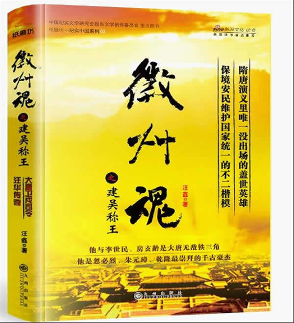 正版包邮徽州魂之建吴称王正品图书书籍