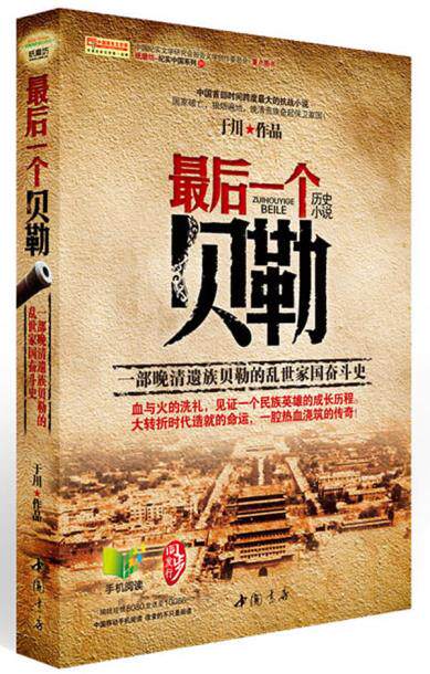 正版包邮最后一个贝勒正品图书书籍
