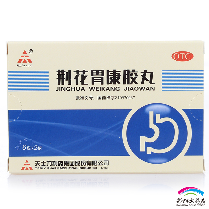 天士力 荆花胃康胶丸 6粒*2板 胃炎 溃疡 胃胀胃痛反酸  包邮
