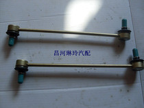 Changhe Suzuki Langdi 6391 front stabilizer bar connecting rod stabilizer bar connecting rod connecting rod