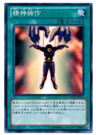(Wings Tour Card) Yu-Gi-Oh! N Flat Card GR Gold Flash GSER Gold Flash Mental Operation