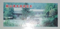 Used tickets for visiting Shaoshan Dishui Cave in the 1980s