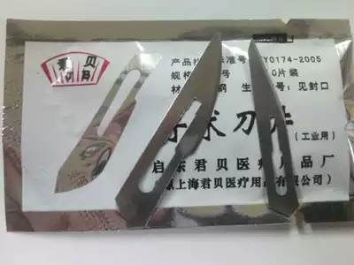 Junbei blade No. 23 No. 11 repair engraved blade super hard mobile phone protective film tool DIY cutting blade (choose 1)