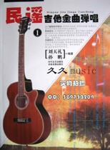 Four Crown Genuine copy of Liu Tianli Sun Peng Folk Guitar Golden Song Guitar Golden Song 1 attached to 1VCD 7 6 discount