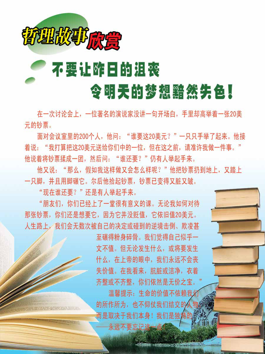 海报印制94素材故事展板44哲理故事欣赏