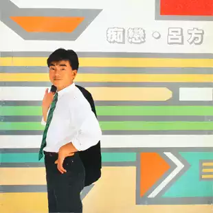 LP vinyl record Lu Fang 