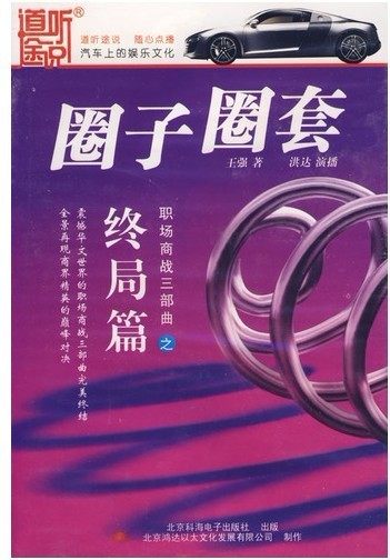 永盛商城正版：圈子圈套 终局篇（14CD）