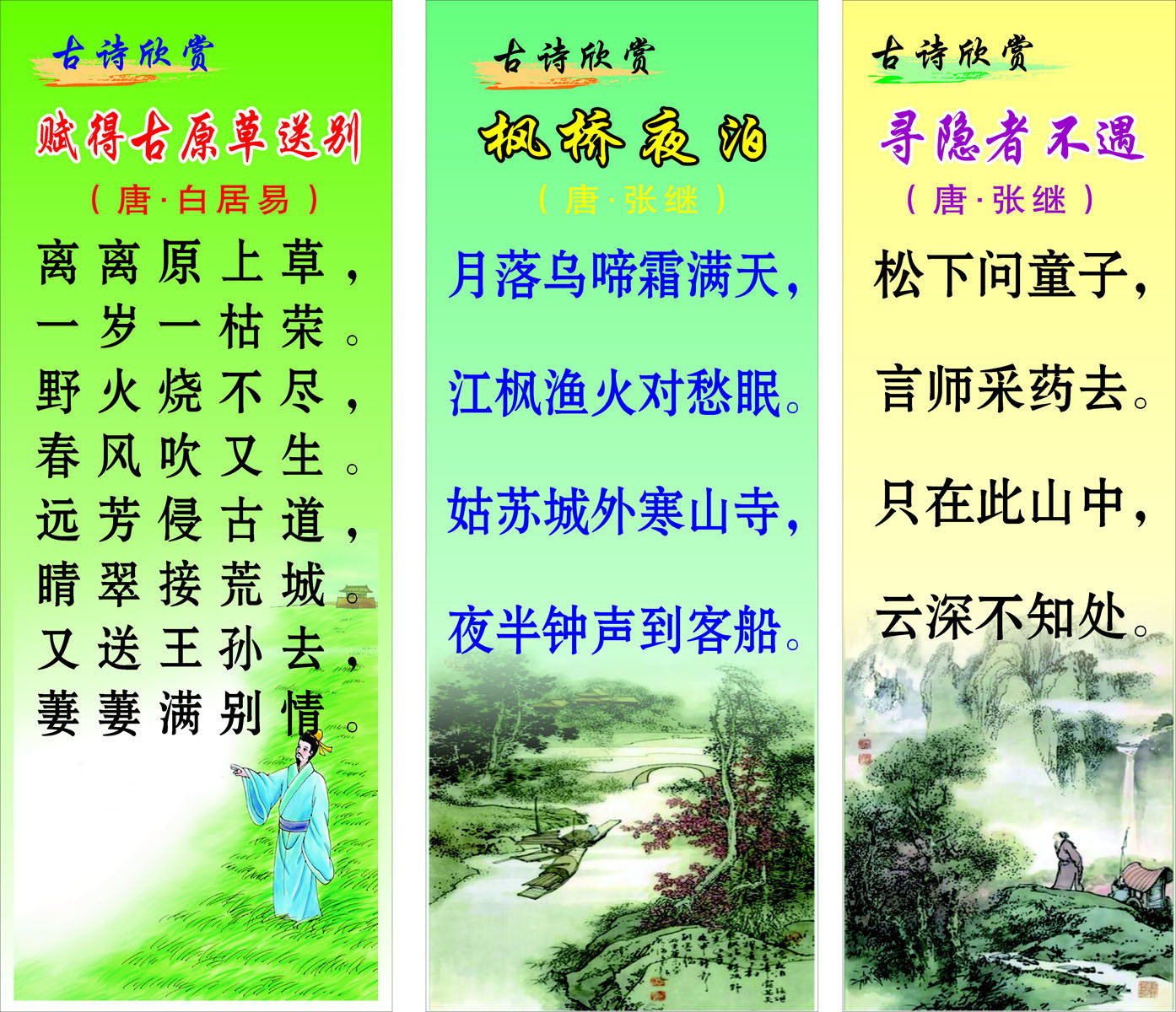 22素材学校园古诗词海报展板喷绘写真221海报印制