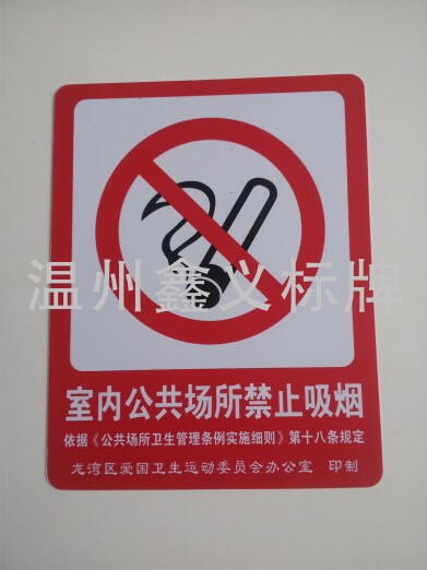 Customized PVC sign No smoking sign printing PVC screen printing
