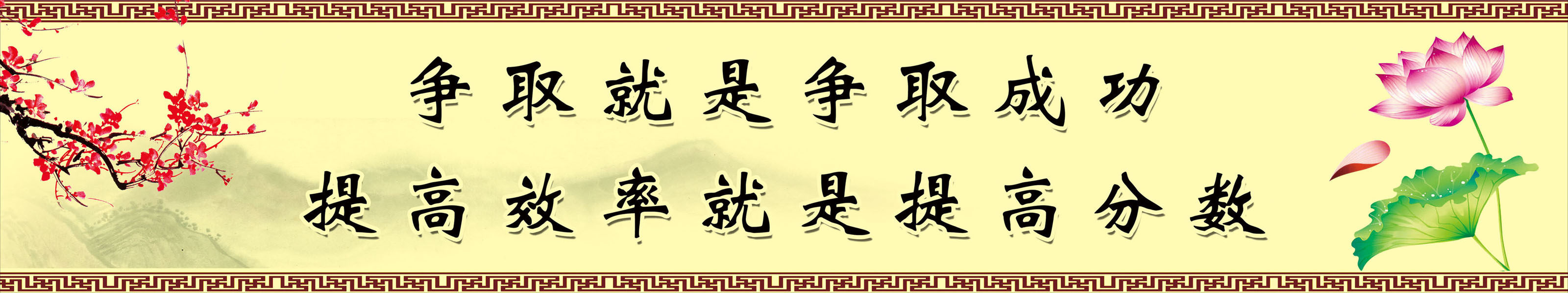 659海报印制展板素材713校园文化励志标语挂画(6)