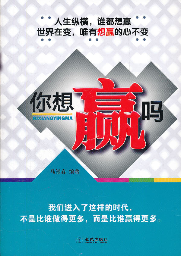 正版包邮你想赢吗正品图书书籍