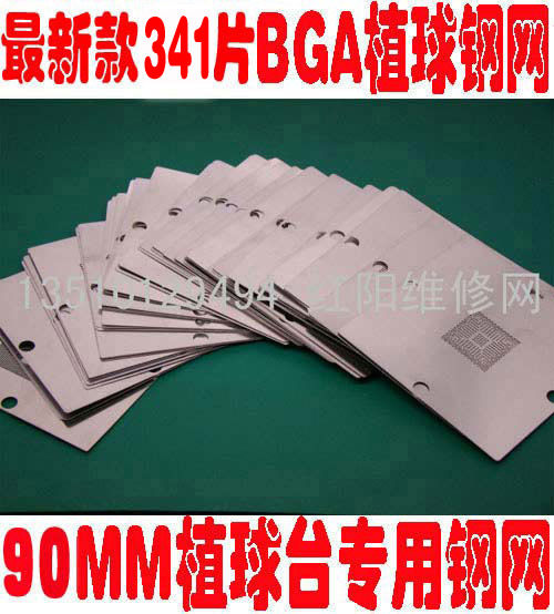341片装 90MM笔记本台式机BGA钢网植球台植珠台用BGA钢网全