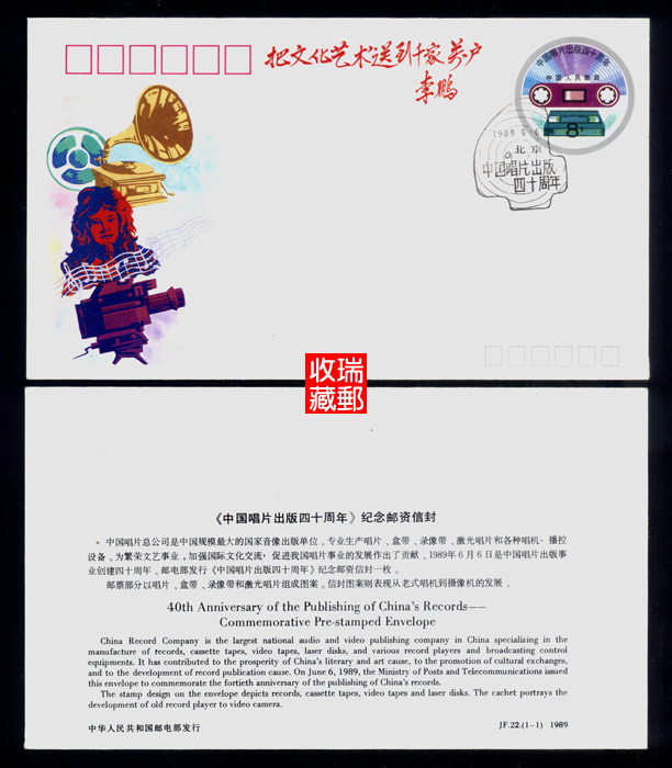 Postage Seal Film Series 129 JF22 Records of the Postage Seal Film