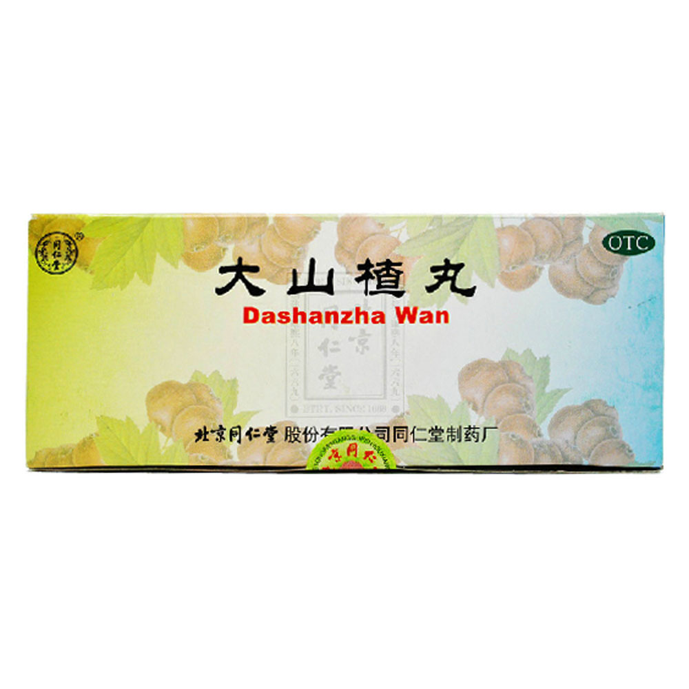 包邮】同仁堂大山楂丸 9g*10丸开胃消食食积内停食欲不振消化不良