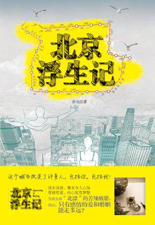 Beijing Floating Life (by Yi Bei)