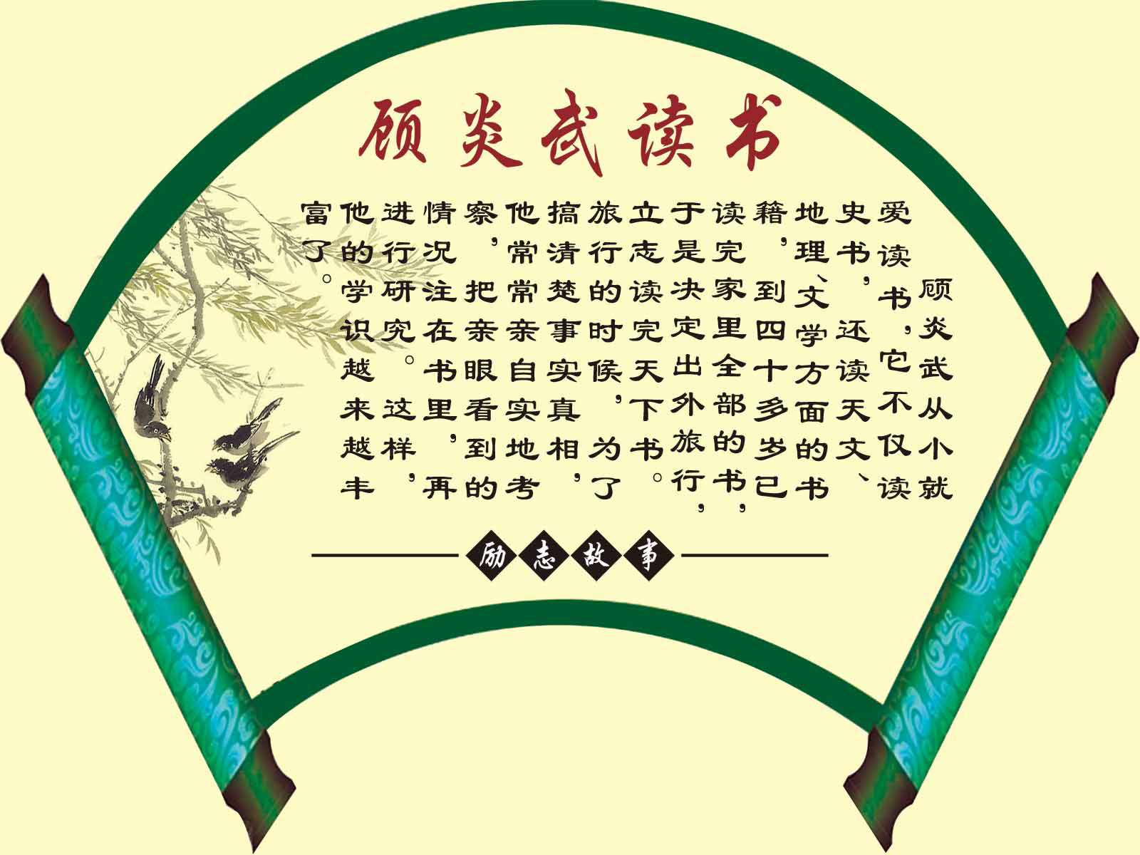 海报印制94素材故事展板173学校励志故事