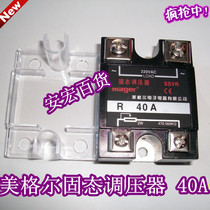 Meigel SSVR 40A solid solid state voltage regulator resistance voltage regulator type