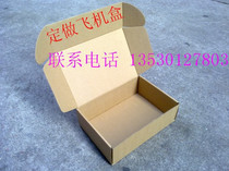 Carton Supermarket Aircraft Box Interior Dimensions 235 235 * 165 * 75MM Loaded Electronics Accessories