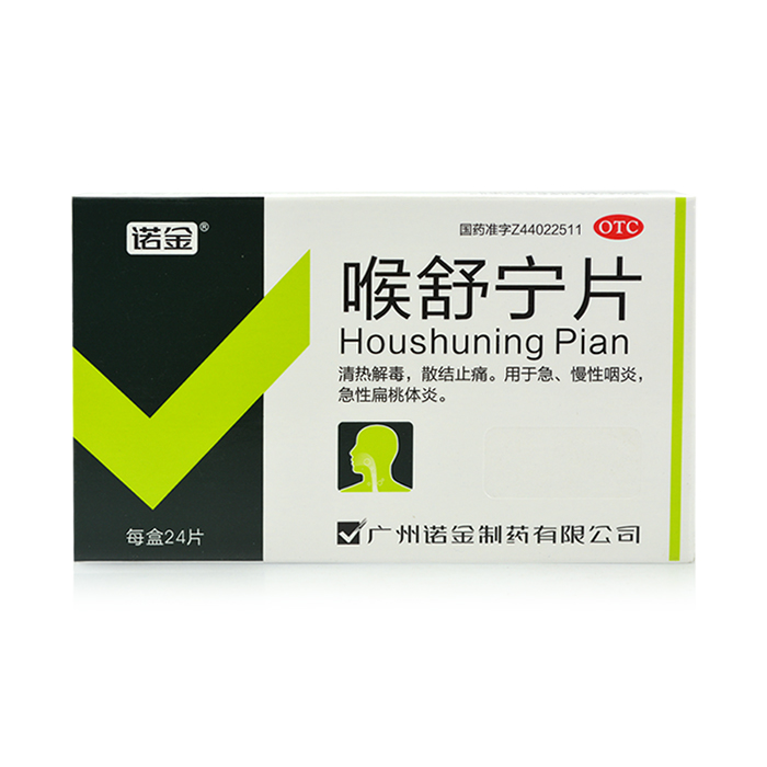 诺金 喉舒宁片24片 清热解毒 咽炎 扁桃体炎 咽炎 消炎止痛
