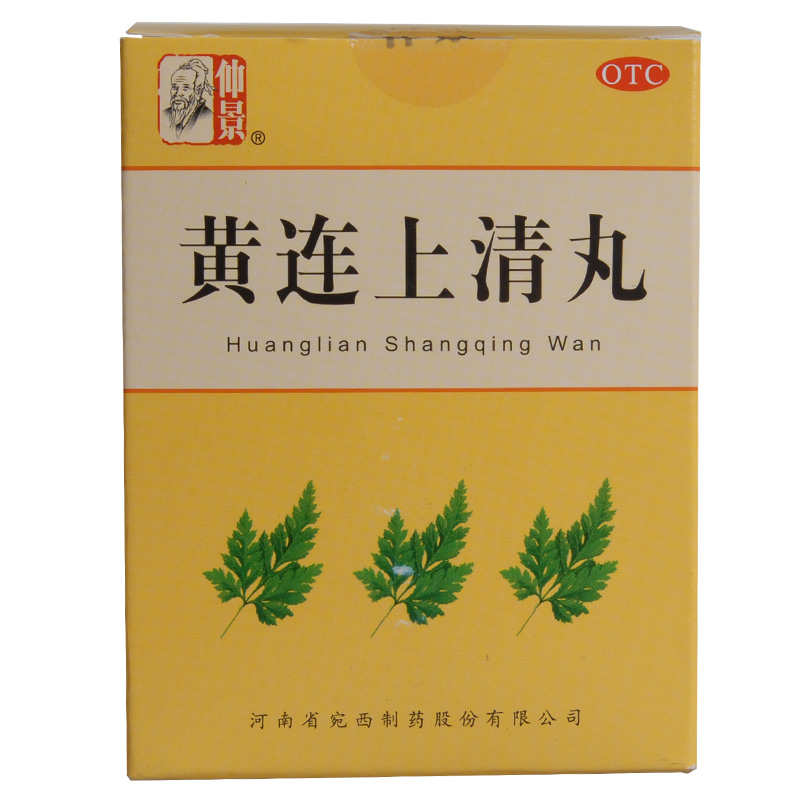 宛西 黄连上清丸 10袋 散风清热 泻火止痛便秘 口舌生疮 牙齿疼痛