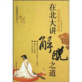 正版包邮在北大讲解脱之道正品图书书籍