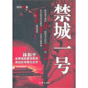 正版包邮促销-禁城一号